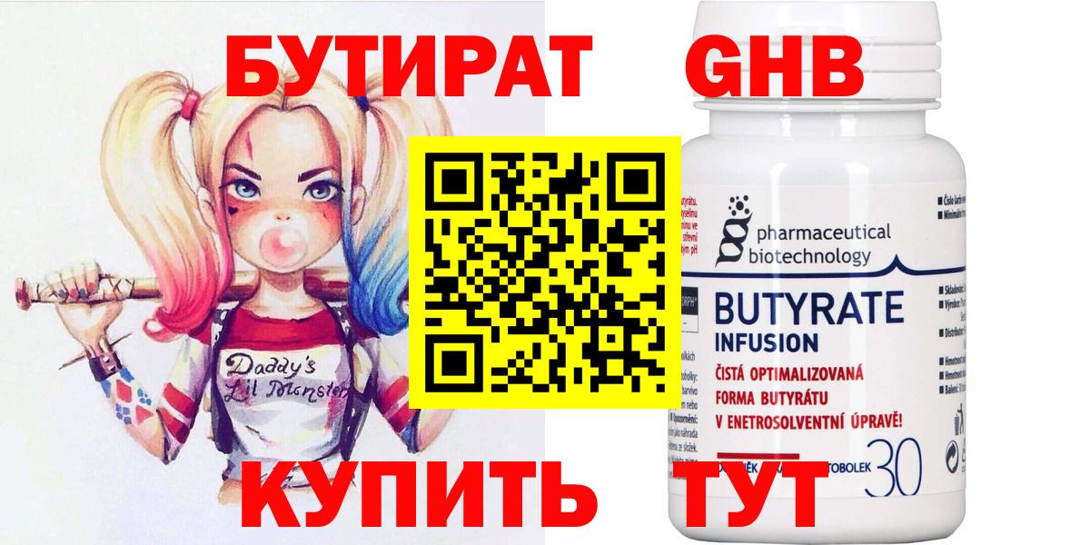 Королёв  БУТИРАТ 99%  Вход с VPN 