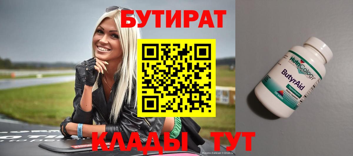 БУТИРАТ оксибутират Королёв